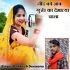 About Nind Ko Aav Gurjar Ka Demalya Chala Song