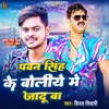 Pawan Singh Ke Boliye Me Jadu Ba