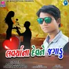 About Loveriya Na Dev Ne Jagadu Song