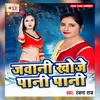 About Jawani Khoje Pani Pani Song