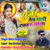 About Gurjar Rel Gadi Song Song