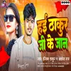 About Hayi Thakur Ji Ke Jaan Song