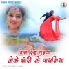 About Keen Dibu Guiya Toke Chandi Ke Payaliya Song