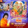 About Shri Ramcharitmanas Chaupai Song