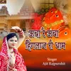 About Ucha Re Ucha Hinglaj Ro Dham Song