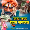 About Jab Tak Rahta Matlab Song