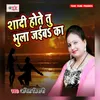About Shadi Hote Tu Bhula Jaiba Ka Song