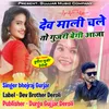 About Dev Mali Chale To Gurjari Begi Aajyo Song