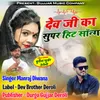 Dev Ji Ka Super Hit Song