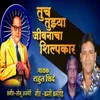 About Tuch Tujhya Jivanacha Shilpakar Song