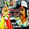 About Ambabai Cha Gondhal Song