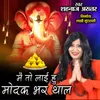 Mai to Laayi Hoon Modak Bhar Thal