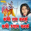 About Kabhi Ram Banke Kabhi Shyam Banke Song