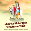 About Aali Re Mohe Lage Vrindavan Niko Song