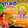 About Pura Kadi Sapnawa Chhathi Maiya Song