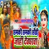 About Chhamaki Chhamaki Chhaudi Jahi Devgharawa Song