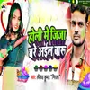 About Holi Me Jija Ghare Ail Baru Song