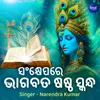 About Bhagabata Sastha Skandha Sankhyepare Song