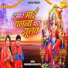 About Hamar Maai Palna Par Jhulat Song