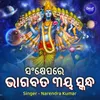 About Bhagabata Trutiya Skandha Sankhyepare Song