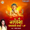 Shree Ganesh Chamtkari Katha