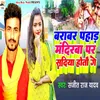 About Barabar Pahad Mandirwa Par Sadiya Hotou Ge Song