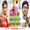 About Bhatro Se Zada ​​Eyar Se Kareli Pyaar Song