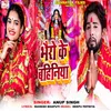 About Bhairo Ke Bahiniya Song