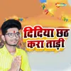 About Didiya Chhath Kara Tadi Song