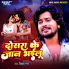 About Dosra Ke Jaan Bhailu Song