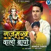 About Gajmukh Valo Bapo Song