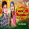 About Somwar Ke Aita Baratiya Mangal Ke Parchai Ge Song