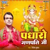 About Padharo Ganpati Ji Song