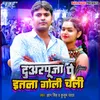 About Duarpuja Pe Itana Goli Chali Song