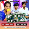 About Jhuthe Hai Khabre Akhbaar Ki Dhoom Machi Lootmar Ki Song