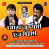 About Shyama Ju Pyari Pyari Kunj Bihari Song