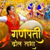 About Ganpati Dhol Tasha Song