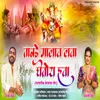 Tambade Malav Lava Getay Hava (Paramparik Feryanchi Geet)