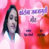 About Corona Janjagruti Geet Song