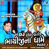 About Dj Dhol Vage Bhathiji Na Dhame Part 1 Song