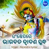 About Bhagabata Dwadasa Skandha Sankhyepare Song