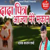 Dada Pitr Aajya Mere Makan