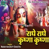 Radhe Radhe Krishna Krishna