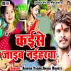 About Kaise Jaib Naiharwa Song