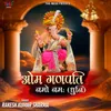 About Om Ganpati Namo Namah (Dhuni) Song