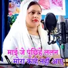 About Mai Je Puchhihe Lalan Mora Kaahe Nahi Aaye Song