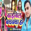 About Chal Sune Baebil Bachanava Ho Song