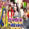 About Eshu Maseh Ka Pavitr Bhajan Song