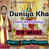 Duniya Kha Mene Bhanj Maiya Ri