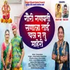 About Gauri Ganpati Sanala Tai Chal G Tu Maheri Song